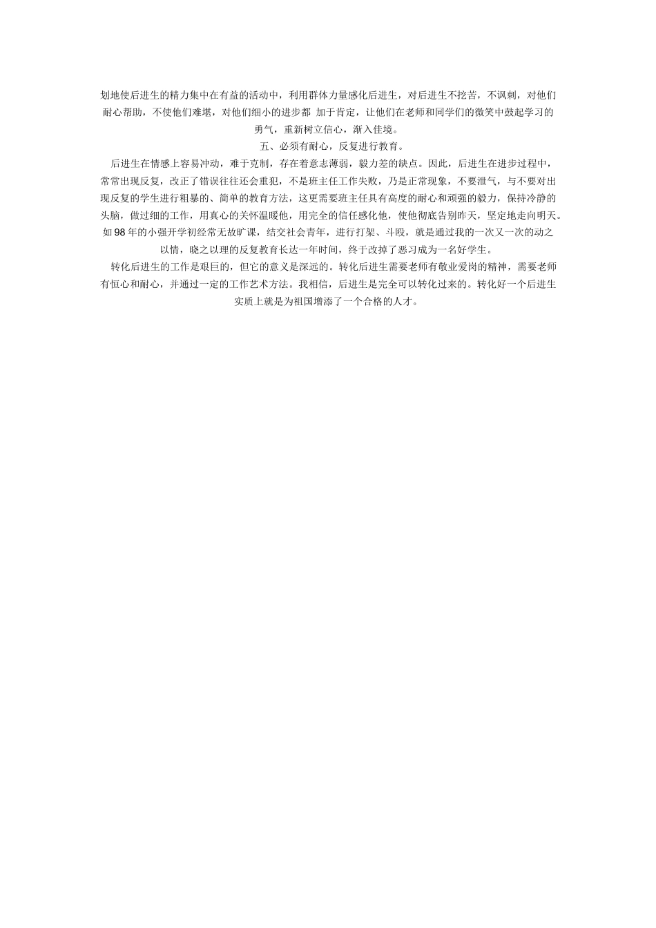 谈谈如何做好后进生的转化工作_第2页