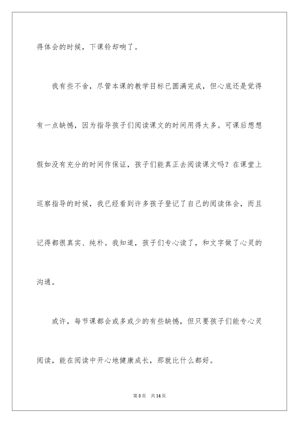 2024《宋庆龄故居的樟树》语文教学反思_第3页