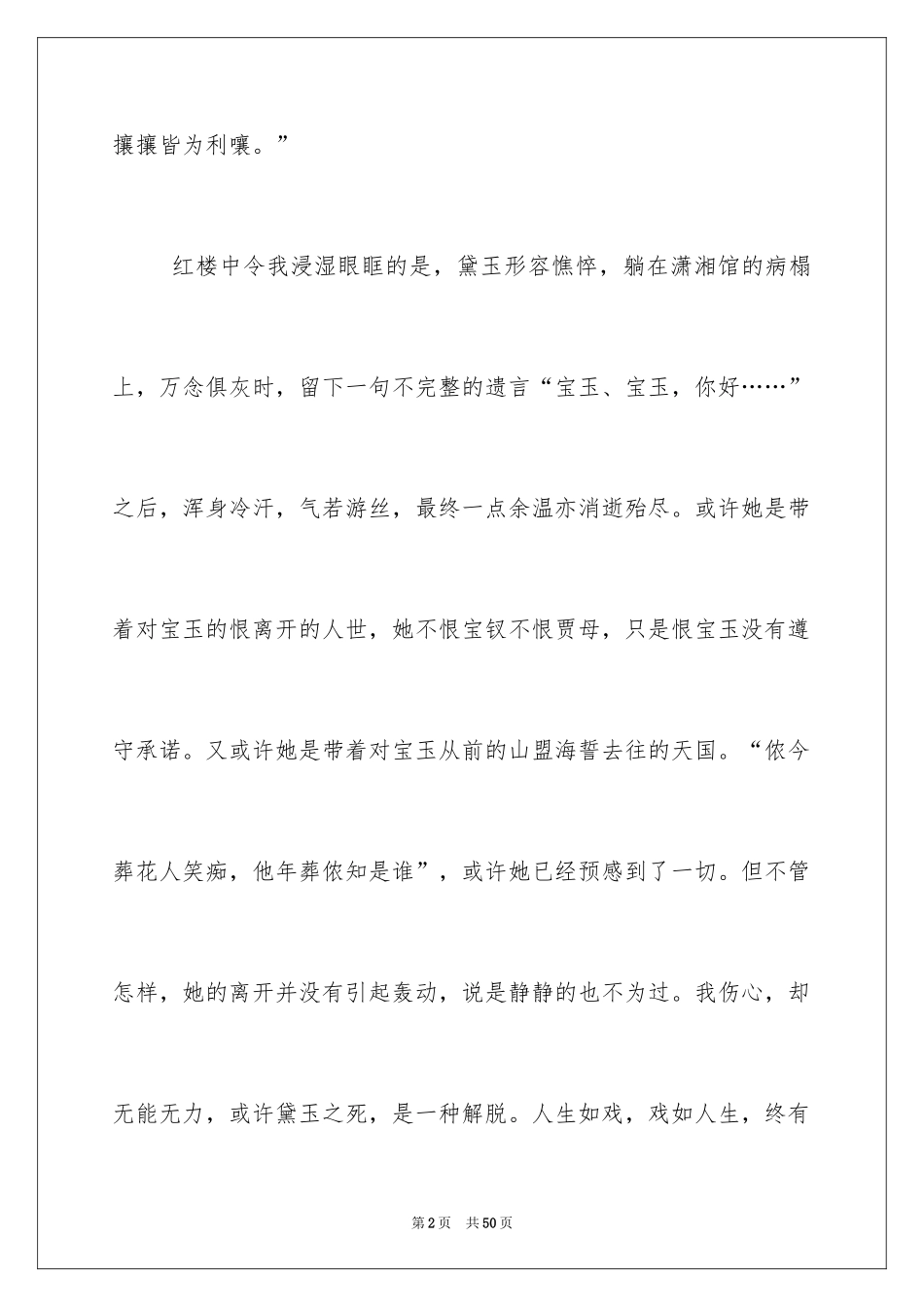 2024《红楼梦》读书笔记_27_第2页
