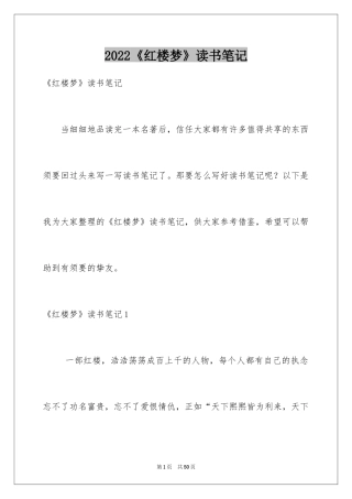 2024《红楼梦》读书笔记_27