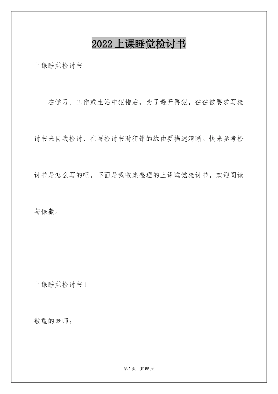 2024上课睡觉检讨书_36_第1页