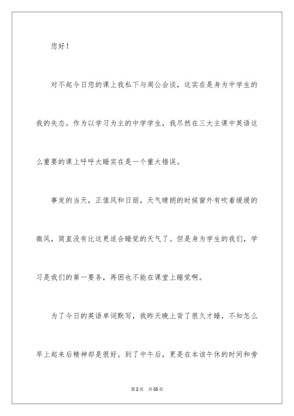 2024上课睡觉检讨书_36_第2页