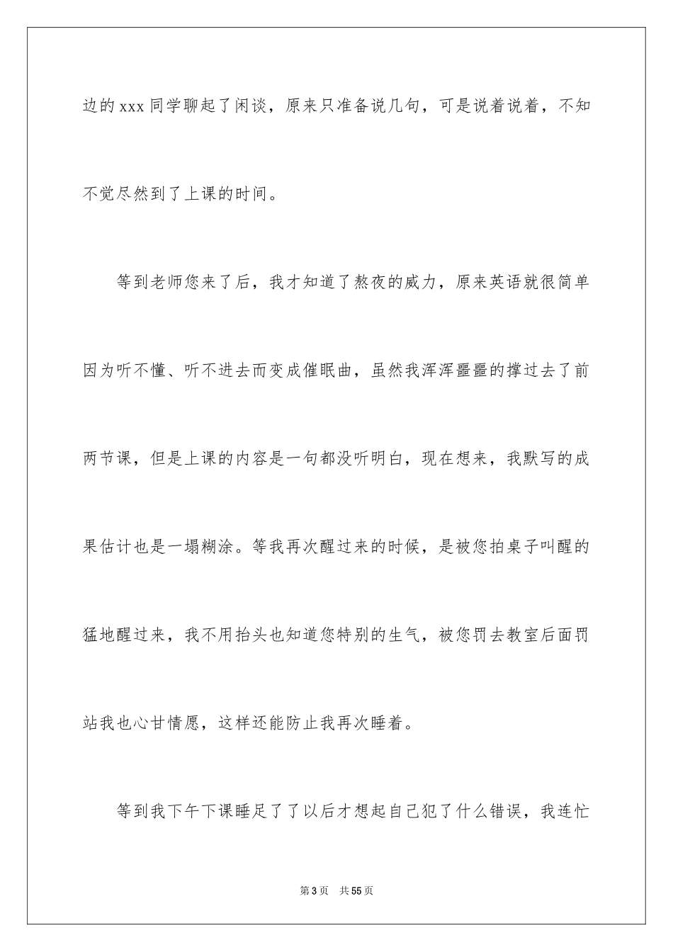 2024上课睡觉检讨书_36_第3页