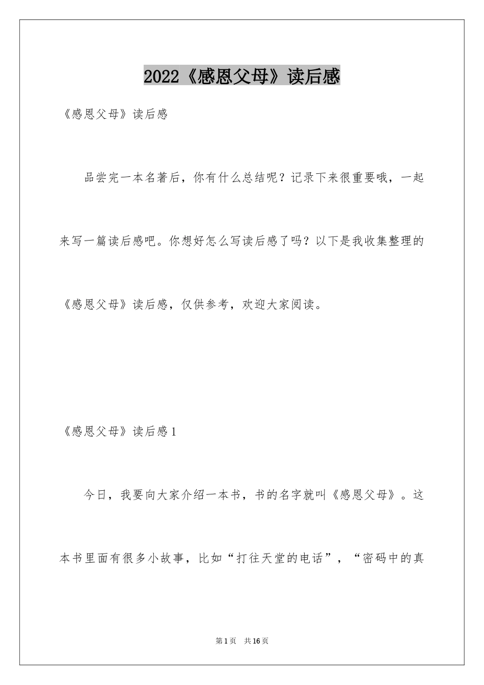 2024《感恩父母》读后感_4_第1页
