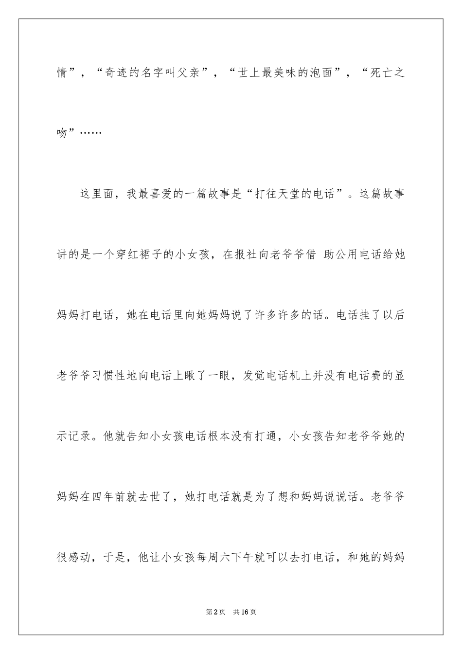2024《感恩父母》读后感_4_第2页