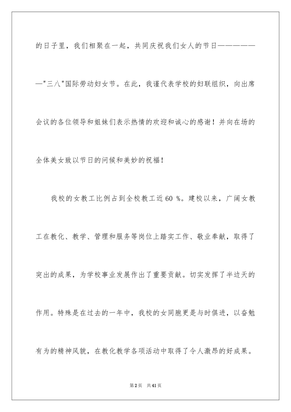 2024三八妇女节演讲稿_752_第2页