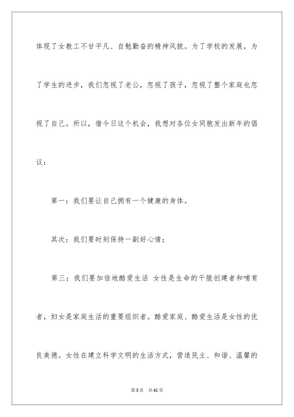 2024三八妇女节演讲稿_752_第3页