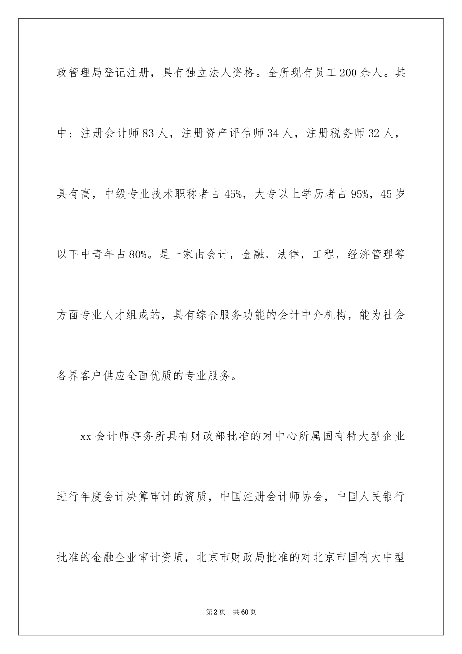 2024事务所毕业实习报告_第2页