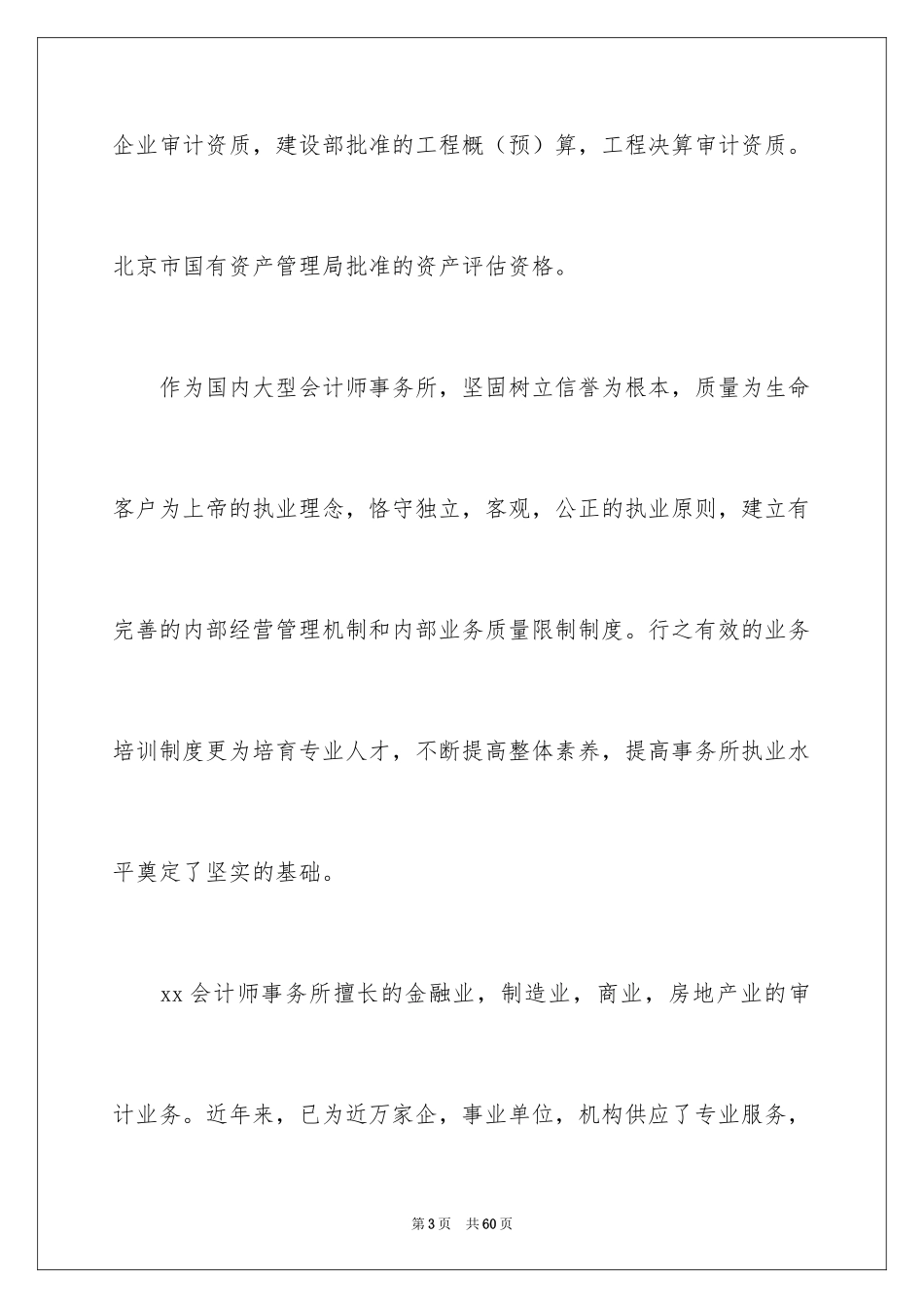 2024事务所毕业实习报告_第3页