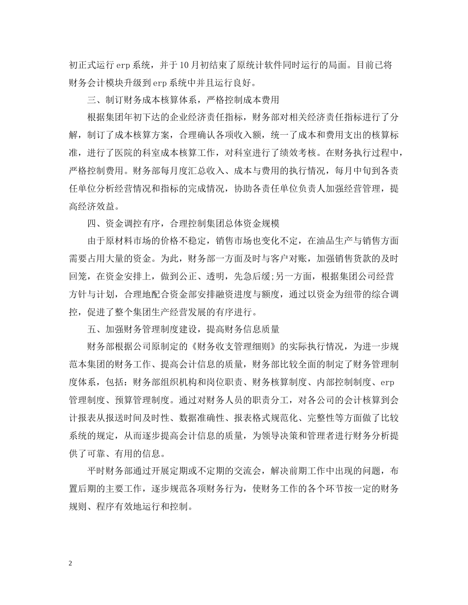 国企财务人员工作总结范文_第2页