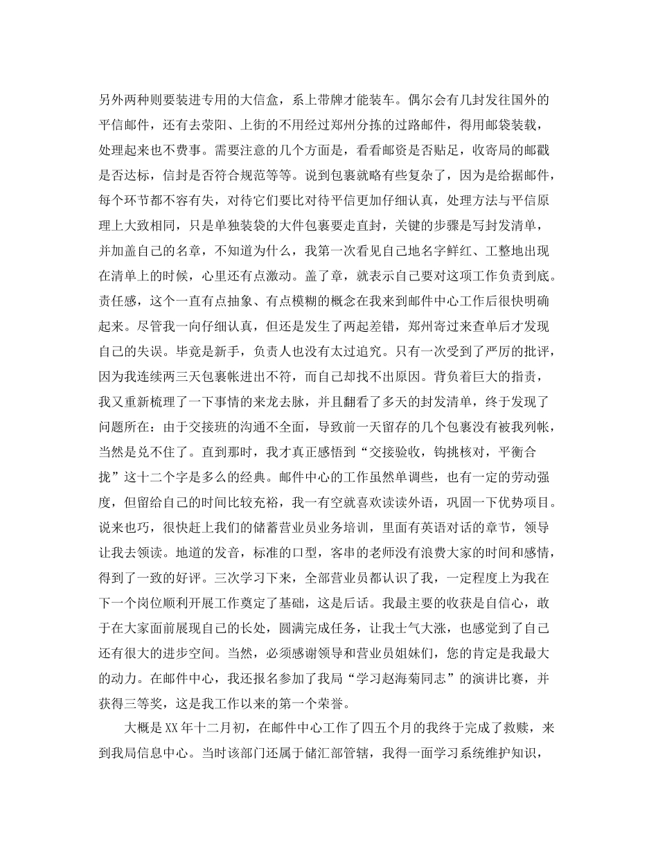 邮政局职工个人工作总结_第2页
