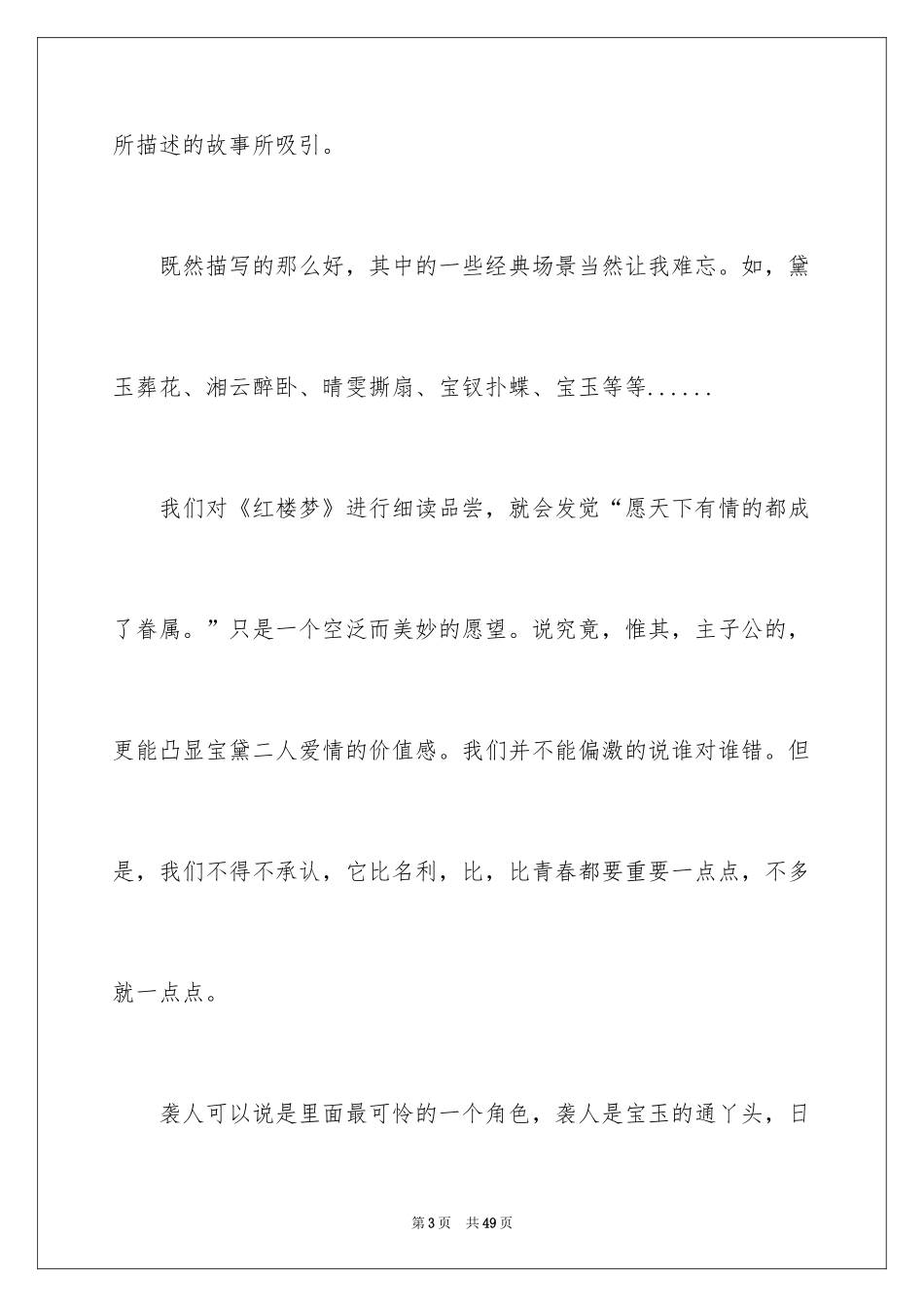 2024《红楼梦》读书笔记_23_第3页