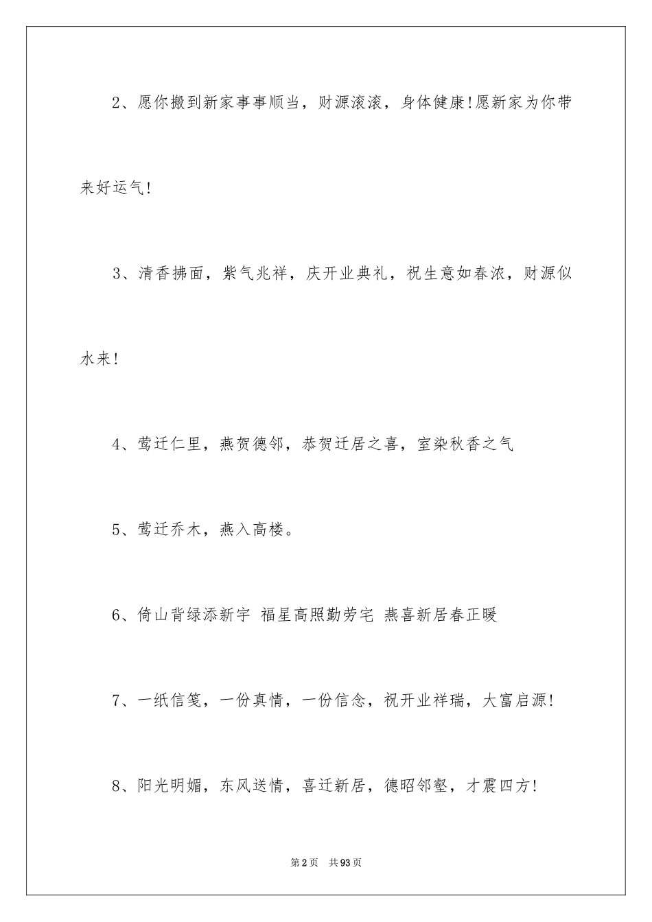 2024乔迁新居的贺词_1_第2页
