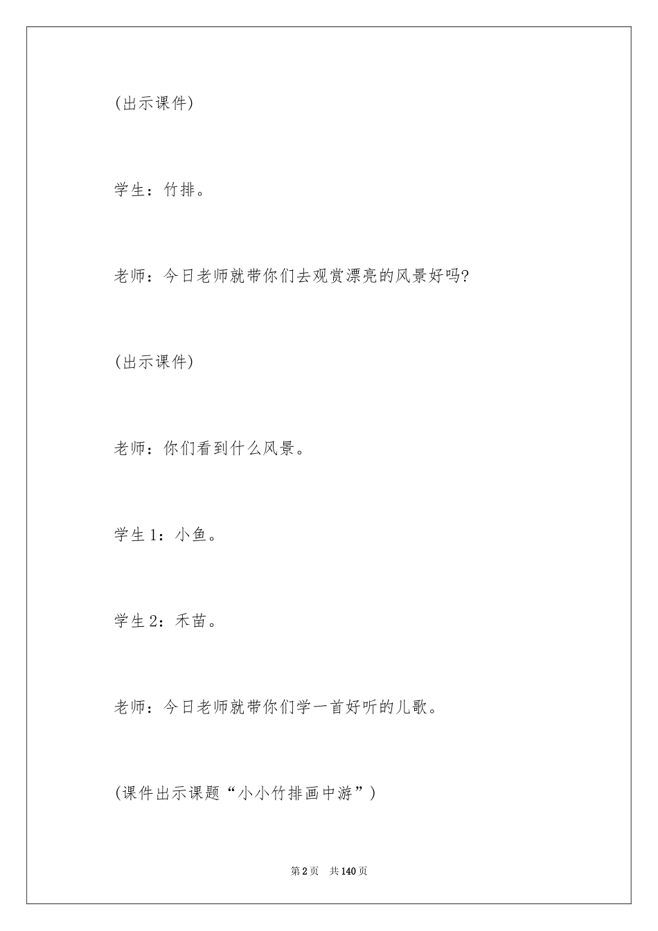 2024《小小竹排画中游》教案_1_第2页