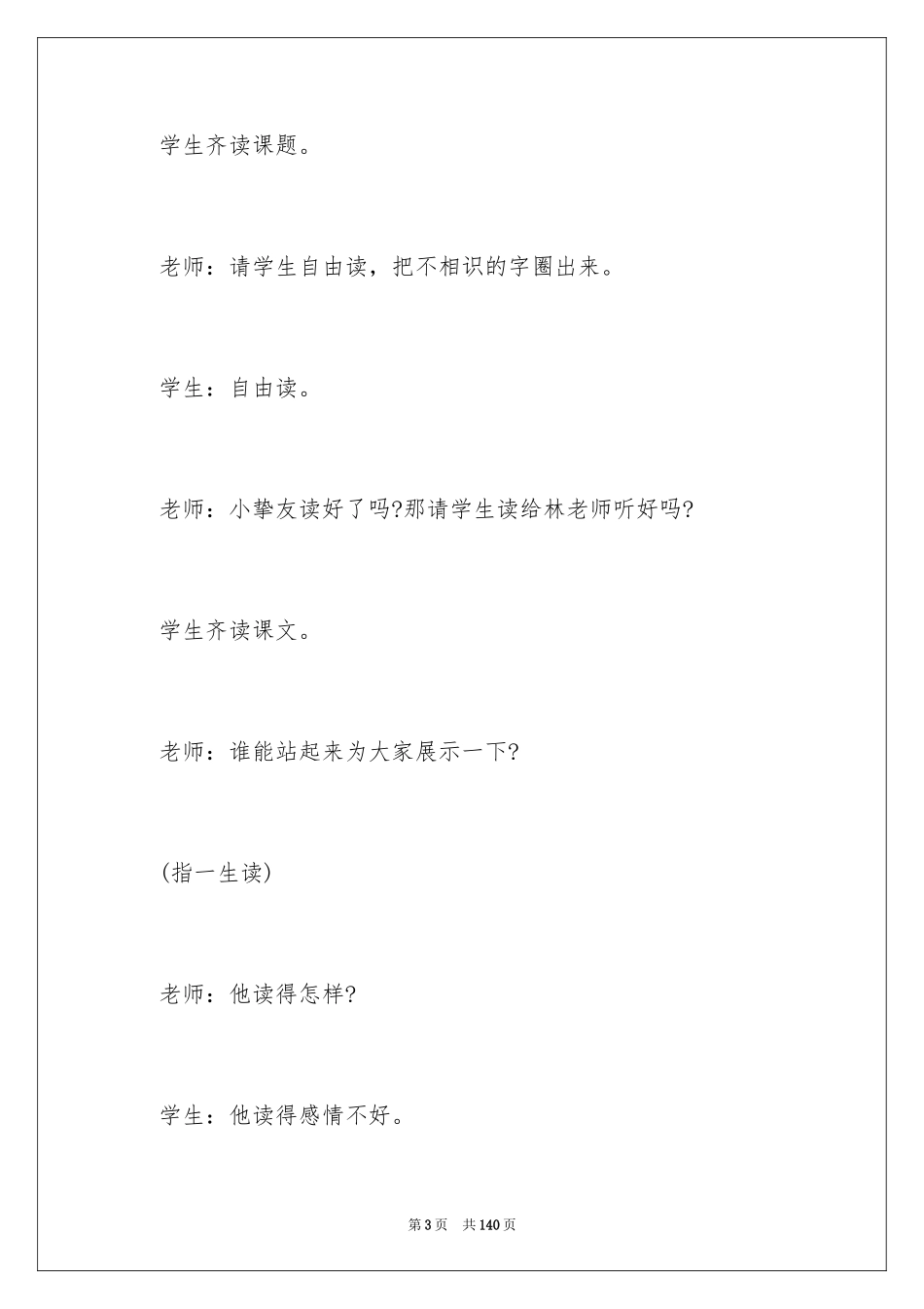 2024《小小竹排画中游》教案_1_第3页