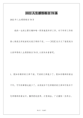 2024人生感悟格言78条_5