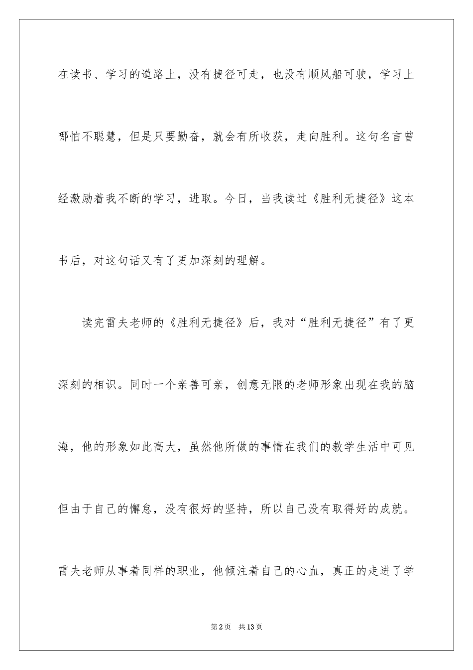 2024《成功无捷径》读后感_第2页