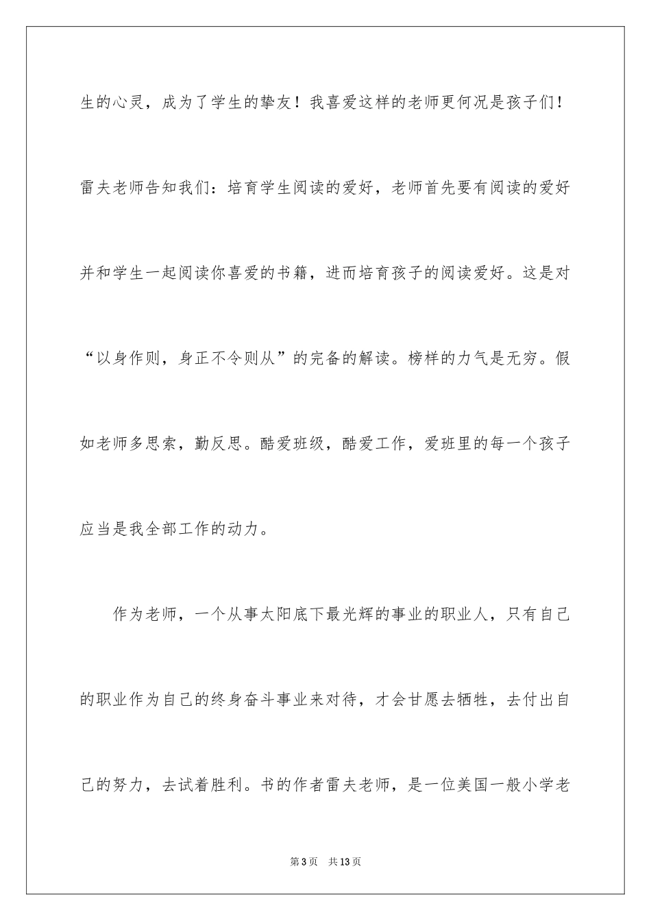 2024《成功无捷径》读后感_第3页