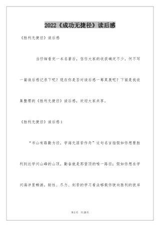 2024《成功无捷径》读后感