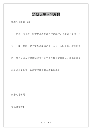 2024九寨沟导游词_26