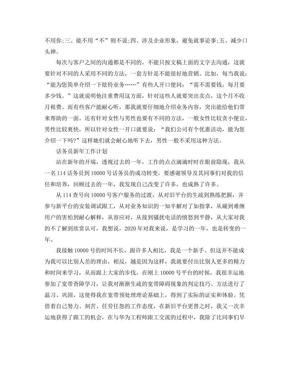 话务员工作思路【三篇】_第2页