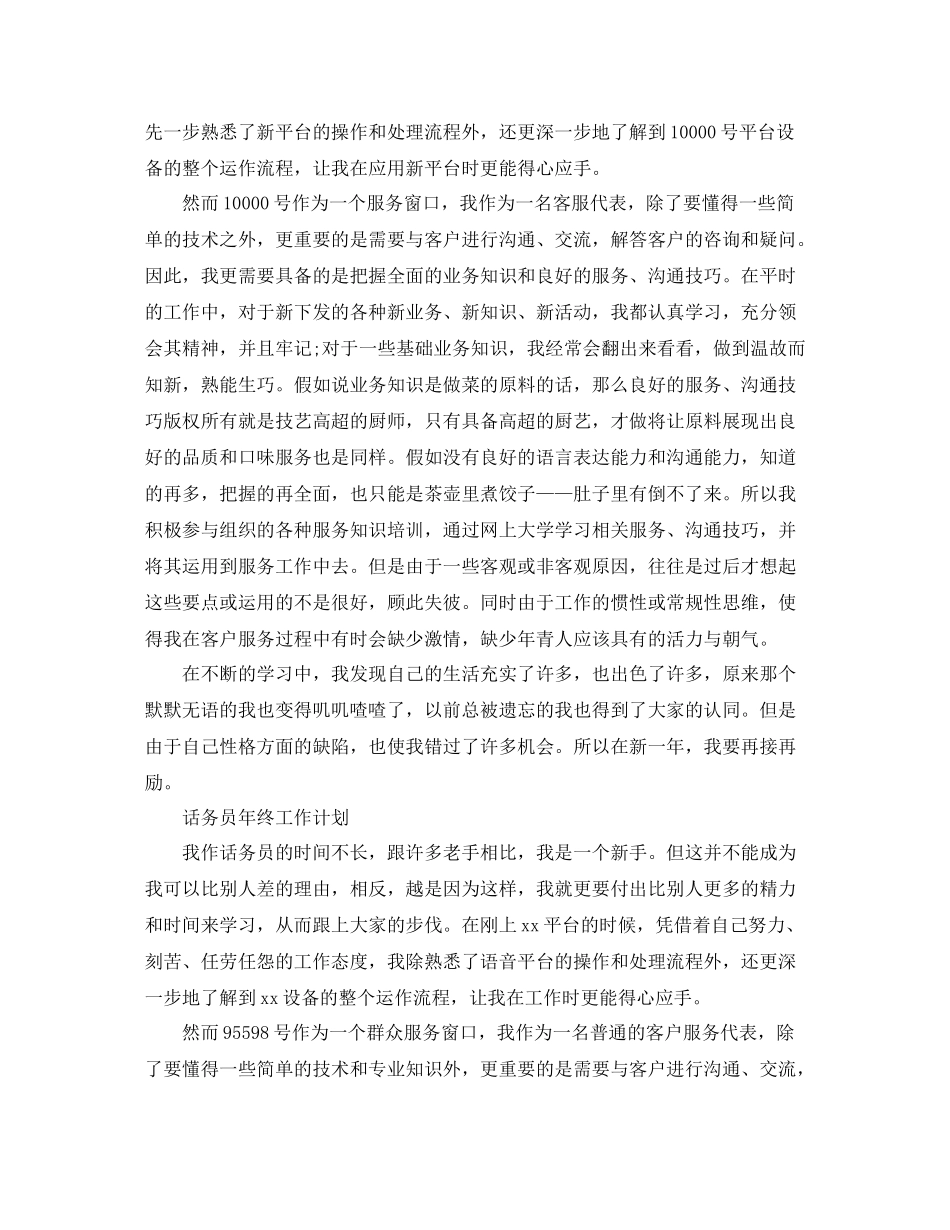 话务员工作思路【三篇】_第3页
