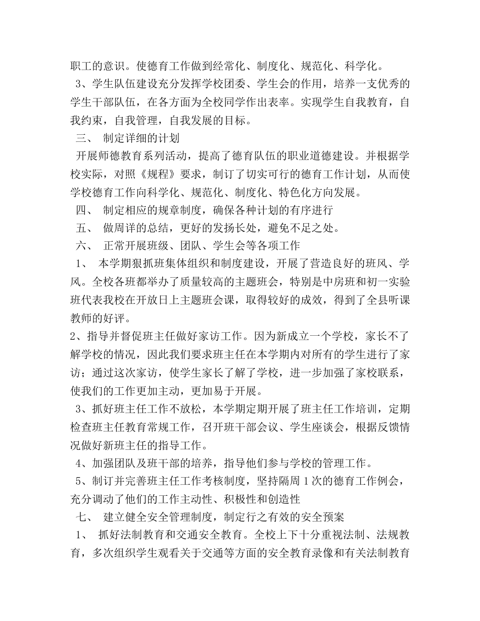 学生常规管理工作个人总结 _第2页