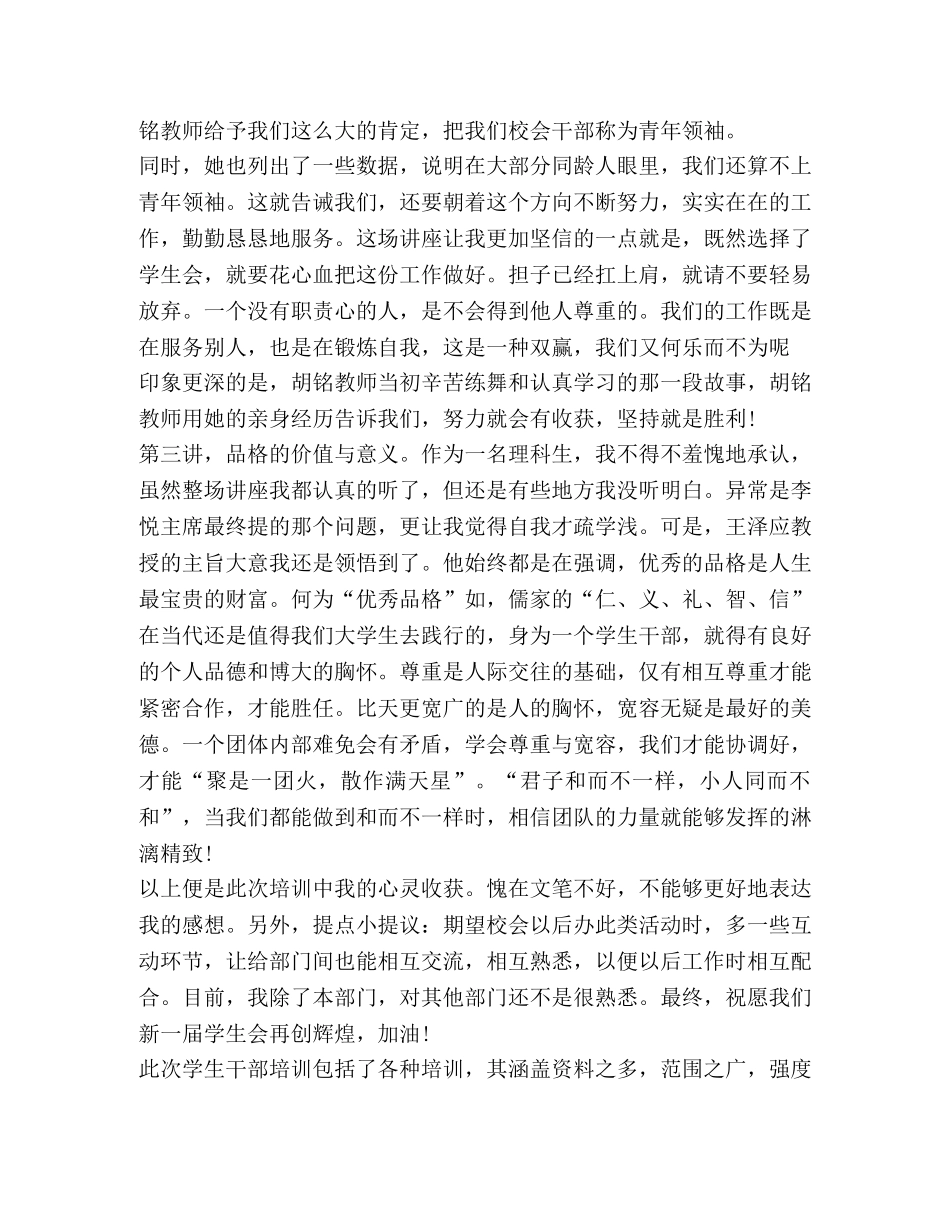 学生干部培训总结,优选1合集 _第2页
