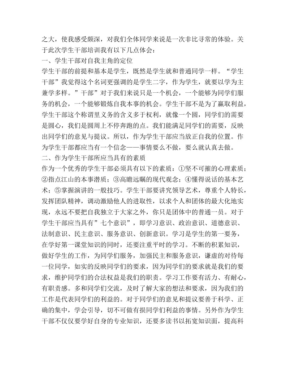 学生干部培训总结,优选1合集 _第3页