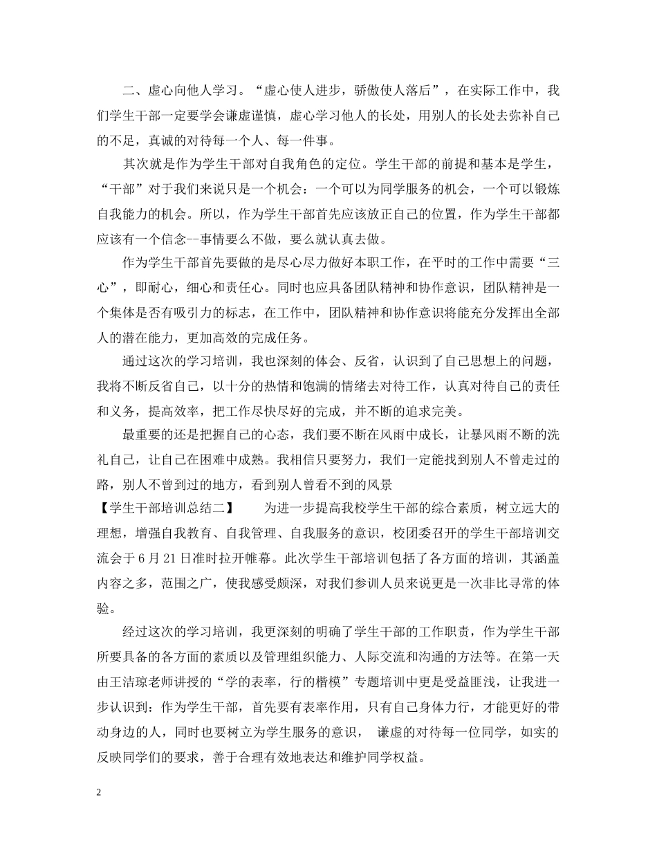 学生干部培训总结精选 _第2页