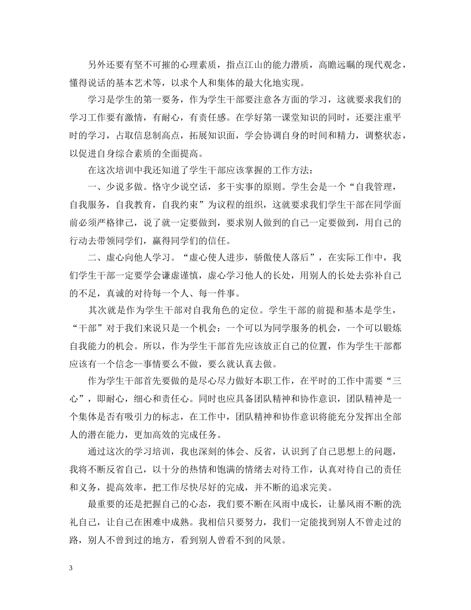 学生干部培训总结精选 _第3页