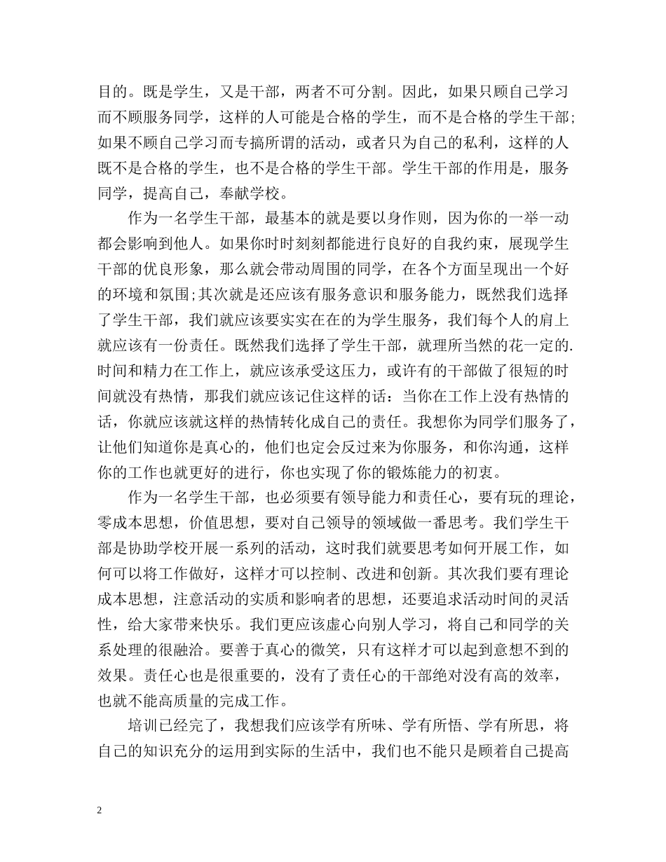 学生干部培训个人总结 _第2页
