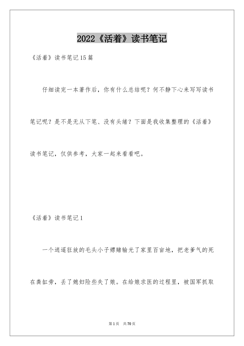 2024《活着》读书笔记_14_第1页