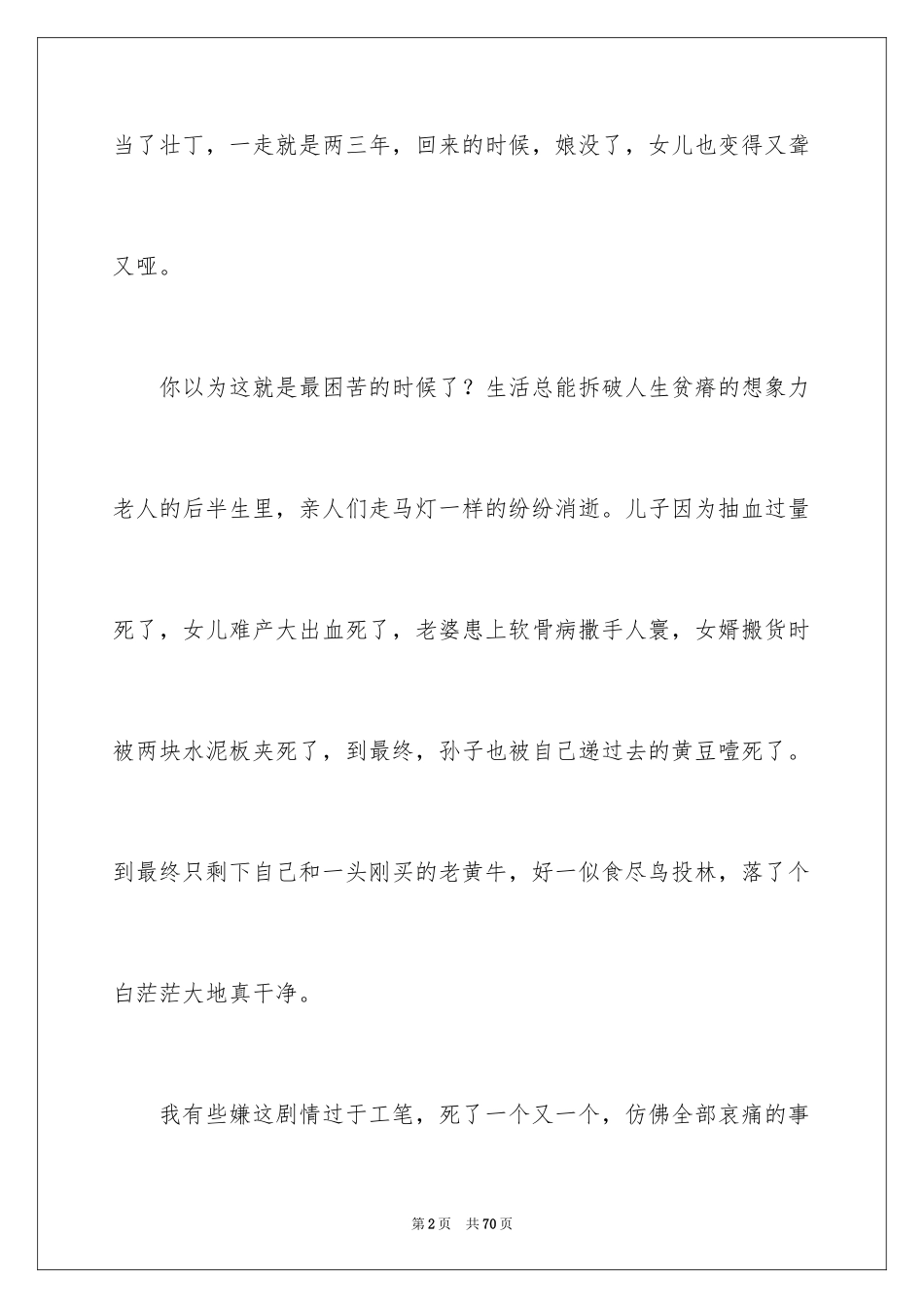 2024《活着》读书笔记_14_第2页