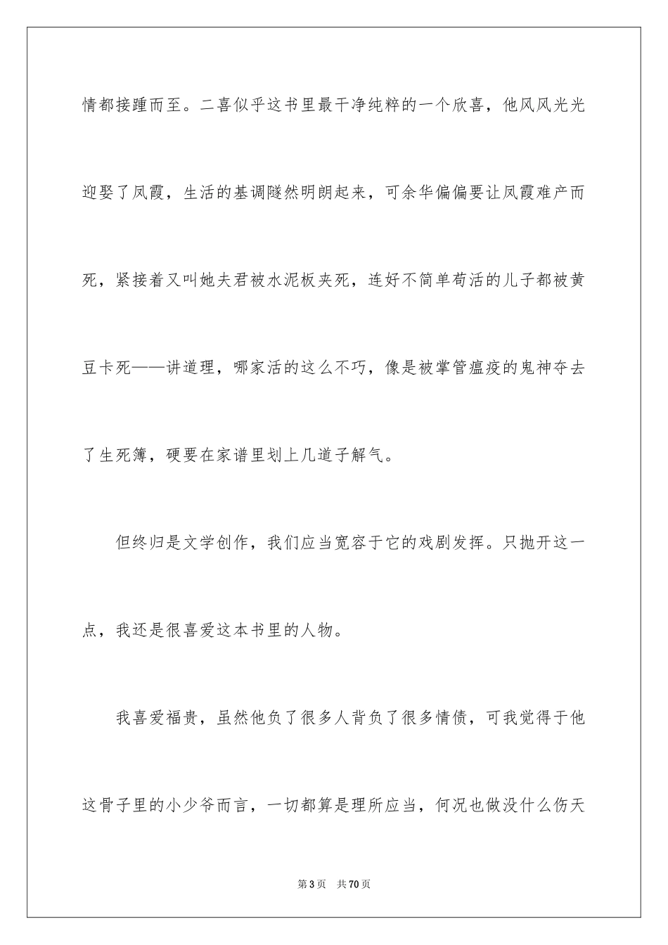 2024《活着》读书笔记_14_第3页