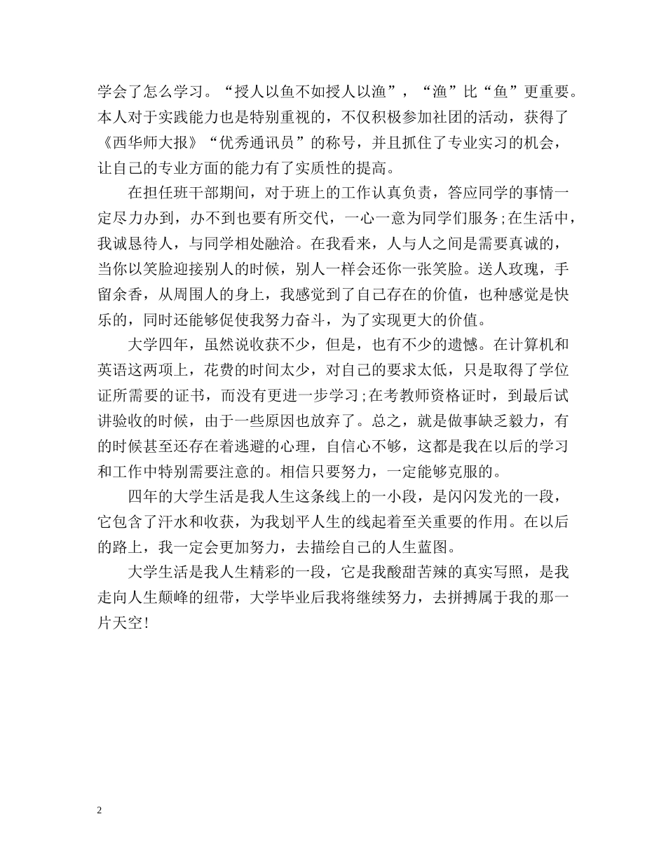 学生干部大学四年自我评价 _第2页