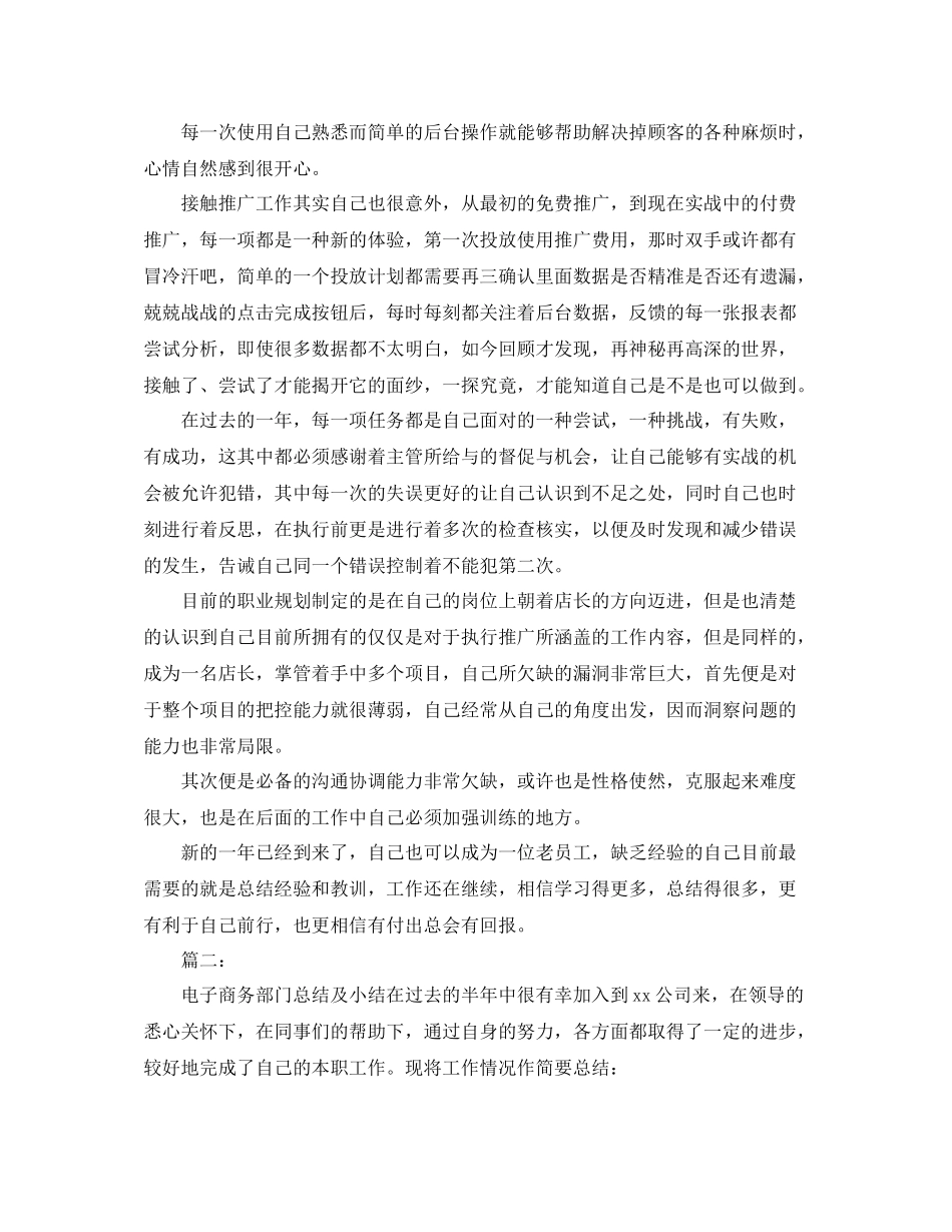 电商客服主管工作总结范文_第2页