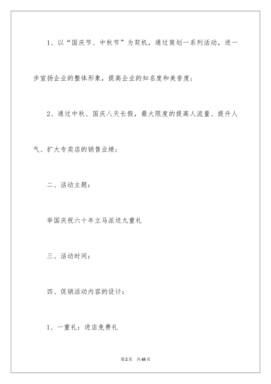 2024促销活动策划方案_49_第2页