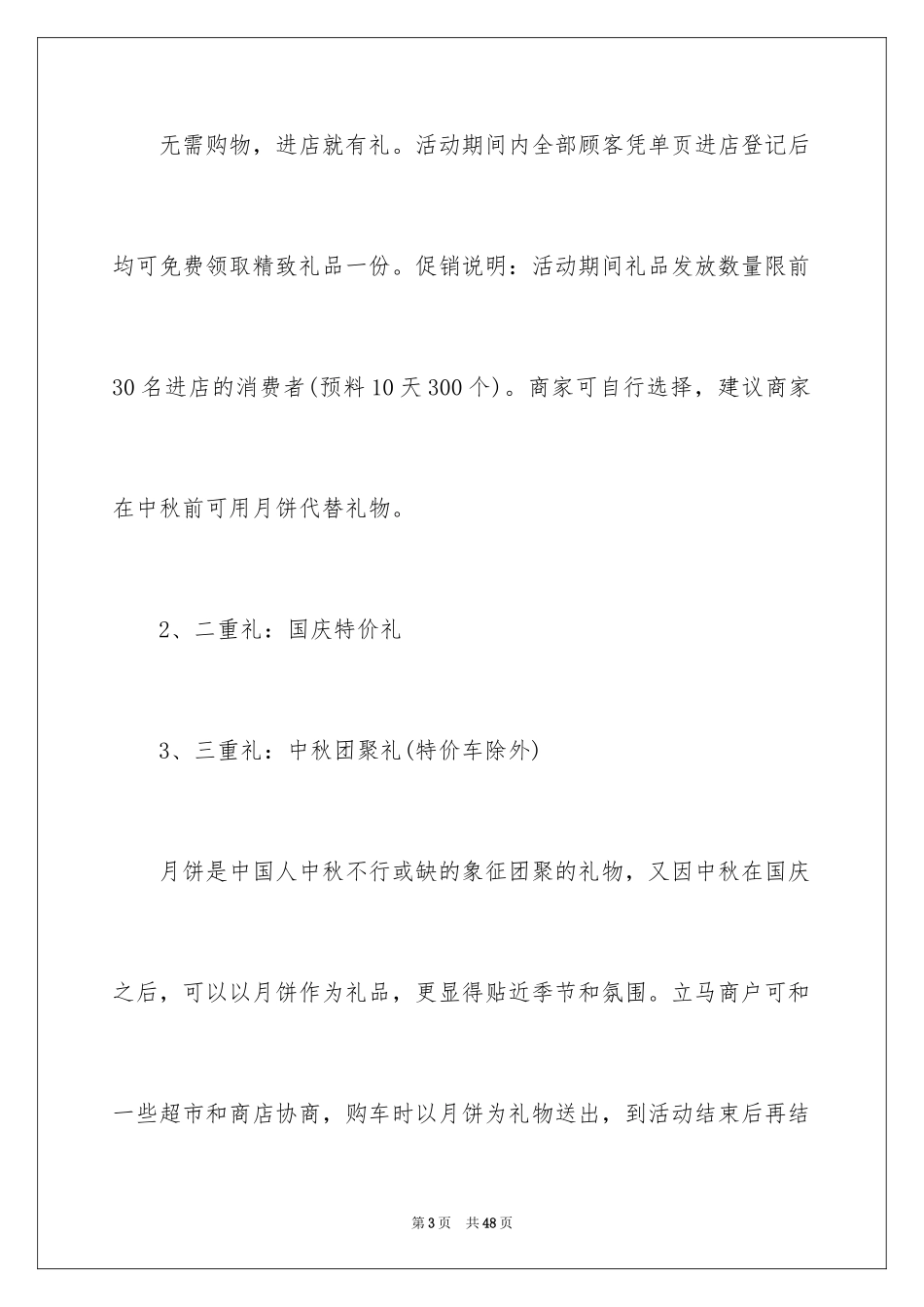 2024促销活动策划方案_49_第3页