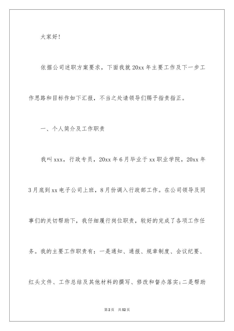 2024个人的述职报告_122_第2页
