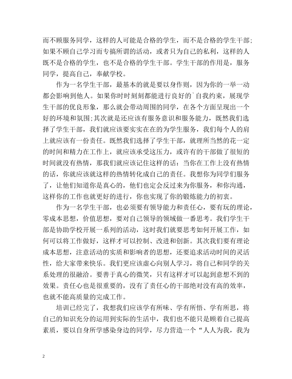 学生干部培训个人自我总结 _第2页