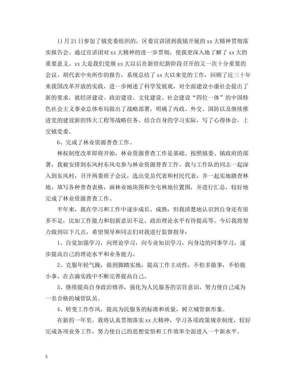 城管个人年终优秀工作总结_第3页