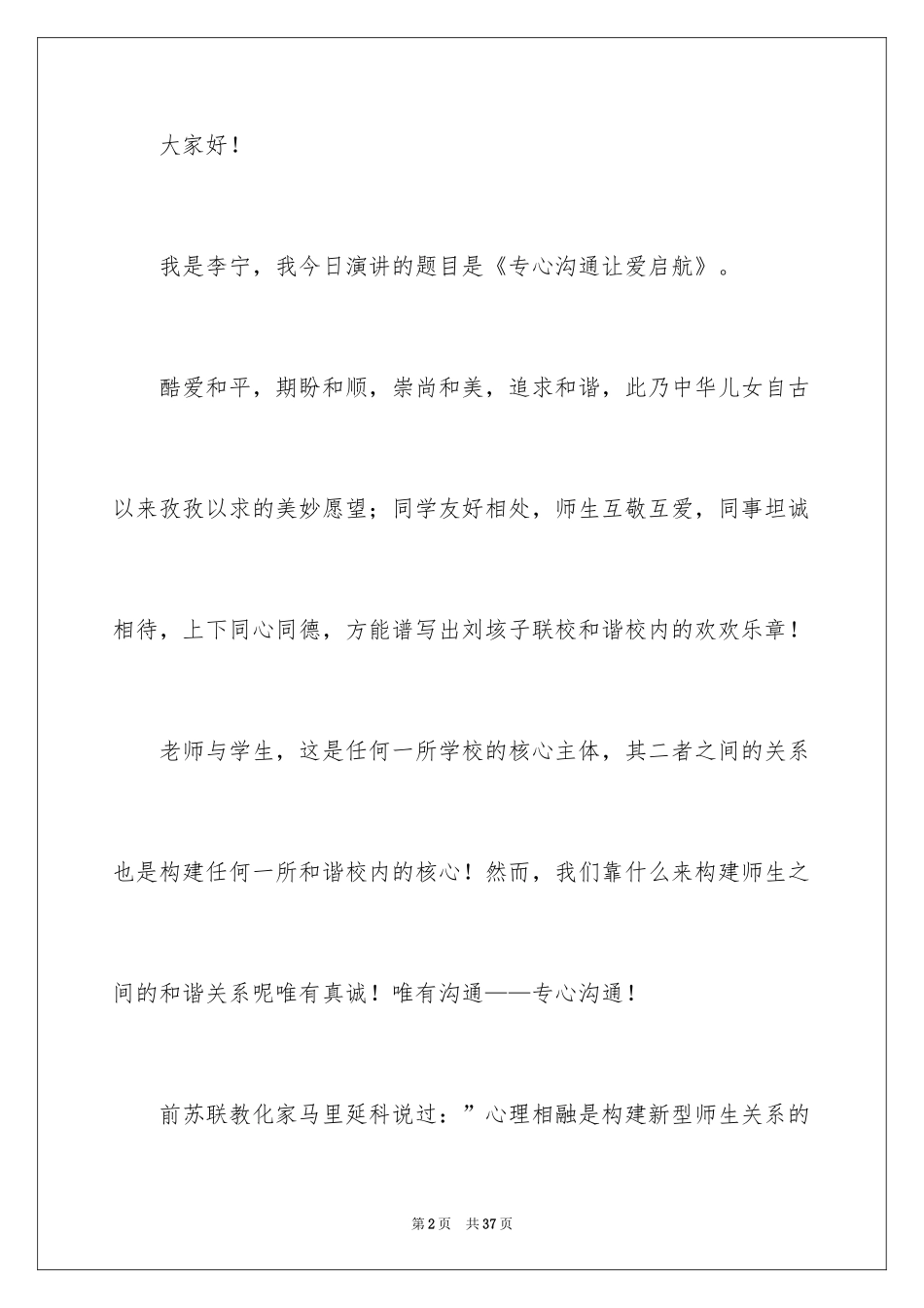 2024优秀教师演讲稿_33_第2页