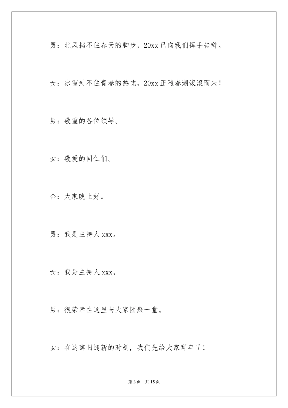 2024主持年会开场白_第2页