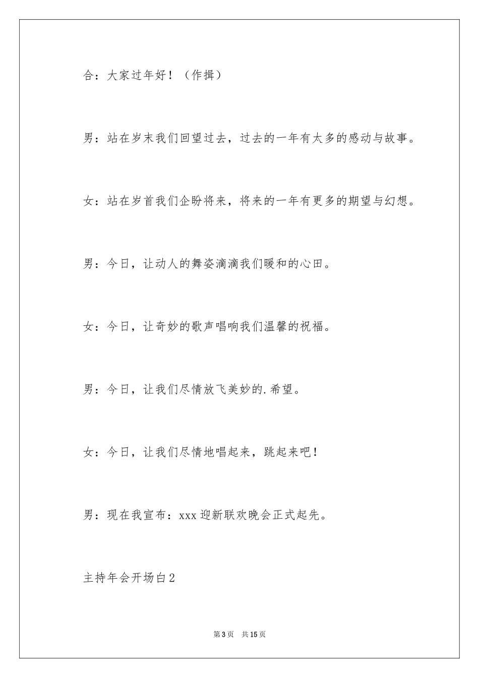 2024主持年会开场白_第3页