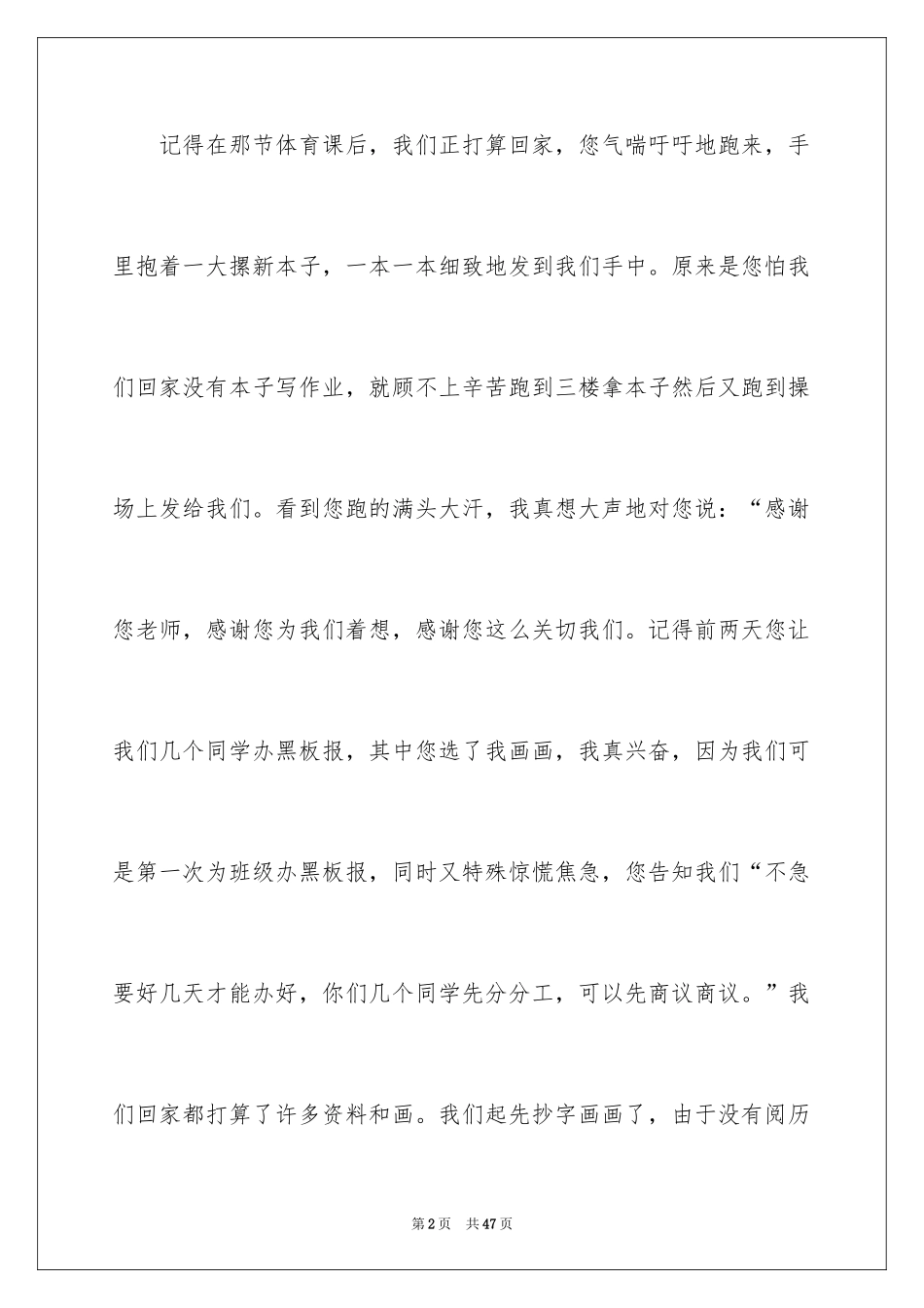 2024 感谢老师的作文_第2页