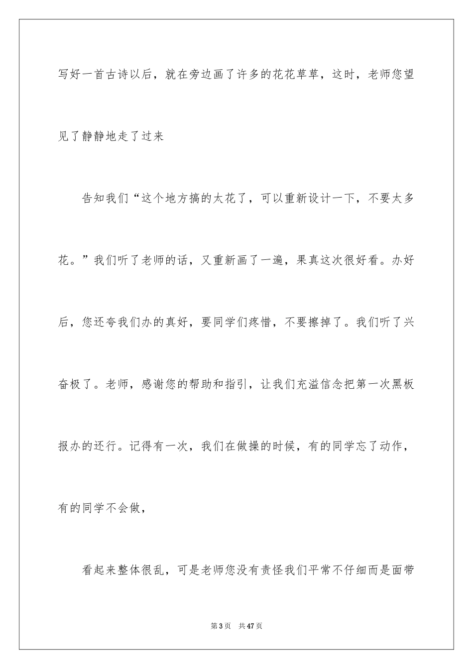 2024 感谢老师的作文_第3页