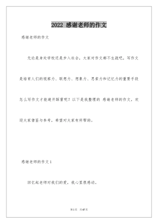 2024 感谢老师的作文