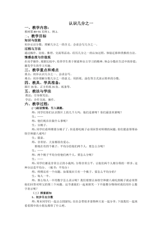 认识几分之一