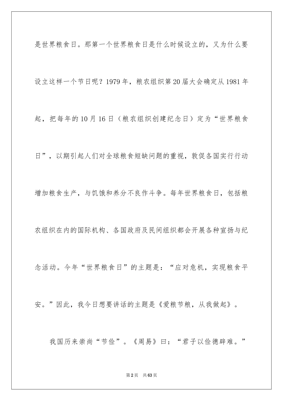 2024世界粮食日演讲稿_14_第2页
